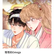 ⭐明信片⭐韓國漫畫 형의오메가 哥哥的OMEGA 11張組 ibon明信片相片相卡 BL韓漫 哥哥的歐米茄 薄荷糖