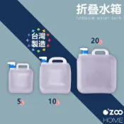 (店+)折疊水箱 20L 10L 5L【台灣製造】SGS檢測 儲水 攜帶式 手提軟式水桶 攜帶式 野炊【OZOO HOME】