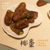｜開立發票｜椰棗 中東名產 伴手禮 天然果乾 南北貨 團購批發