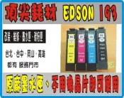 【頂尖耗材】EPSON 193 原廠墨水匣 含相晶片 WF2521/ WF2531 /WF2541/ WF2631 裸裝