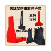 (店+)海綿防護軟包 室外柱防撞墊 包柱子保護套 防護墊 籃球架防撞安全保護套 軟包海綿方管圓管籃球柱專業定做防護套
