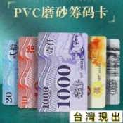 限時低價🌴【20張】籌碼卡牌 遊戲籌碼幣 籌碼牌 籌碼 皇家籌碼 麻將籌碼 籌碼 德州撲克 桌遊籌碼 ACOC