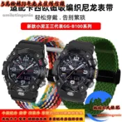 適配卡西歐Casio 小泥王5594 GG-B100替換戶外登山尼龍帆布手錶帶
