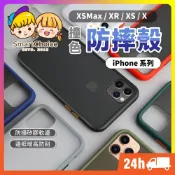 (店+)撞色防摔殼 蘋果撞色手機殼 撞色殼 適用 iPhone X XR XSMax i8/i7/Plus/SE2/SE3