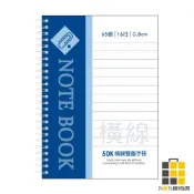 50K活頁PP橫線雙圈手冊 迴紋針Ⅲ【九乘九文具】筆記本 活頁本 雙圈手冊 橫線 50K 學生文具 辦公室 記事本 雙圈