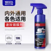 【WEICA速效汽車鍍膜劑+贈送抹布】維爾卡特車漆鍍晶液快捷納米水晶打蠟手噴霧500ml