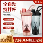 huangjinlang 【全自動攪拌】電動搖搖杯 蛋白粉杯 隨行杯 充電款 刻度杯 運動水壺 健身補水杯 磁吸充電 高轉速電機 一鍵清洗 可客製化Logo