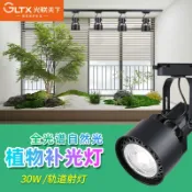 艾特斯良品 下30W植物生長燈LED軌道射燈全光譜自然光綠植景觀墻補光燈