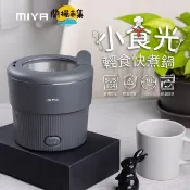 【HOTAI購】【JWAY】小食光輕食快煮鍋（灰）MY-KT236