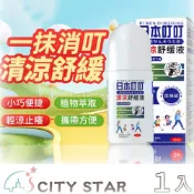 CITY STAR 清涼舒緩止癢液滾珠瓶-1入