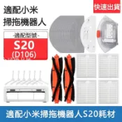 【全球優品匯】適配 小米掃拖機器人配件S20（D106）邊刷 滾刷 濾網 拖布抹布 耗材