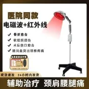 【可開統編】醫用紅外線烤燈電磁波膝蓋腰腿痛理療儀治家用紅光治療儀器旗艦款