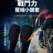 【sNug官方直營｜戰鬥力壓縮小腿套一雙】腿腫 防鐵腿 運動加壓 馬拉松路跑 登山 健走 久站舒緩 MIT台灣製