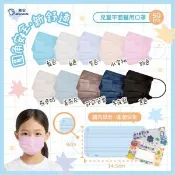 【愛合購】【興安】兒童平面醫用圓角口罩