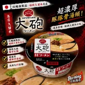 日本直送 大砲 豚骨拉麵 福岡拉麵 九州拉麵 豚骨湯 餛飩湯 豚骨泡麵 久留米名店 福岡必吃 日本美食 颱風 宵夜推薦