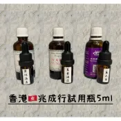 《現貨🔥》🇭🇰香港兆成行香氛油5ml試用瓶｜香格里拉/文華東方/四季酒店/半島酒店/君悅酒店/白茶/尖沙咀｜質感飯店香氛