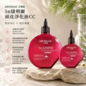Aromase 艾瑪絲 5α捷利爾頭皮淨化液CC 洗髮精 頭皮清潔 頭皮保養 不含矽靈 果香【小髮廊】D019462 x