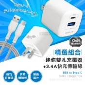 【全聯線上購】【Welly】WELLY 氮化鎵GaN 20W雙輸出迷你充電器+USB to Type-C 耐拉編織充電線(100CM)