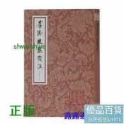 李清照集箋註(修訂本)(平裝)(中國古典文學叢書) “千古才女”李清照作品箋註全面升級版 -  [宋]李清照