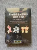 肌肉骨骼系統肌動學復健醫學基礎 力大圖書