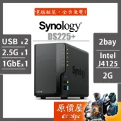 Synology 群暉 DS225+【2Bay】J4125/NAS/網路儲存/伺服器/原價屋