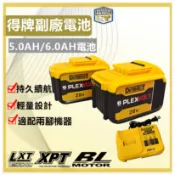 買二送一 得偉 副廠充電器 20V 5.0/6.0Ah電池 DCB205電池 電量顯示 DEWALT電池 3孔 電動工具
