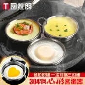 協貿國際日用品生活11館 蒸蛋模具304不銹鋼蒸蛋碗荷包蛋愛心早餐磨具家用蒸蛋水煮蛋模型