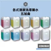 KB🔹(五加侖)鐵粉去除劑、輪胎亮光油、柏油、萬用、蟲屍清潔劑、輪框清潔劑、泡沫洗車精、酸性鋼圈劑、水鍍膜