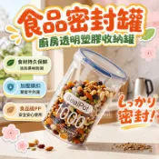 食品密封罐 廚房透明塑膠收納罐 五穀雜糧儲物罐 零食保鮮罐 乾貨密封盒 冰箱收納盒 食品儲存罐 廚房整理罐