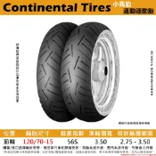 台中潮野車業 德國馬牌 小馬胎 120/70-15