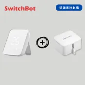 【遠端遙控必備】SwitchBot | Hub 2主控器 + Bot開關機器人 （遠端操控/智能居家/HomeKit)