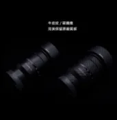 【高雄四海】鏡頭鐵人膠帶 Canon EF 85mm F1.4L IS USM．碳纖維/牛皮．DIY． F1.4