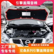 【桃園精選】日產 Nissan Livina Qashqai 引擎蓋隔音棉 防震 隔音 防刮防蹭 降噪隔熱板 卡扣式安裝