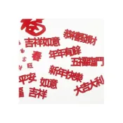 (店+)多字 吉祥字隨意貼 春節佈置 裝飾 牆貼 壁貼 玻璃貼 什麼都可以貼 5cm-平安/幸福/喜樂/有錢/吉祥/如意