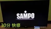 SAMPO聲寶EM-42VT2108D 30分快速液晶電視到府維修亮紅燈無法開機無反應紅燈不開機紅燈不受控制插電後無法開