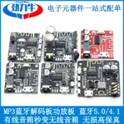 協貿國際日用品生活館 DIY藍牙5.0音頻接收器模塊 MP3藍牙解碼板車載音箱音響功放板4.1