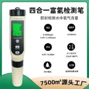 富氫水測試筆四合一多功能orp負電位計meter富氫檢測筆