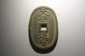 薩摩藩天保通寶～-1406