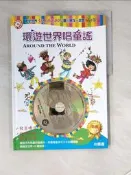 【露天書寶二手書T7/少年童書_SIQ】環遊世界唱童謠(1精裝書＋1 CD)_Pamela Conn Beall & Susan Hagen Nipp