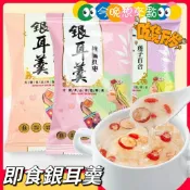 1分鐘喝美容甜湯🚀隔日到貨🚀銀耳羹👀今晚想來點👀美容甜湯 甜湯 甜品 蓮子百合 桂圓紅棗 雪梨枸杞 沖泡即食