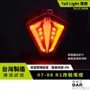 BAR AUTOTECH | LED尾燈 YAMAHA R1 2007整合式 燻黑燈殼 煞車燈 黑色反射片 認證 台灣製