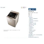 (台灣三洋)公司貨15KG洗衣機 SW-15NS6另售NA-140MU.150MU.LX126EL.LX128ER.LX