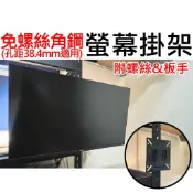 ★台中貨 每日出★ 免螺絲角鋼螢幕掛架 免螺絲角鋼架配件 14-24吋 VESA 電腦螢幕架 75x75 100x100
