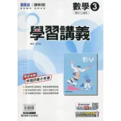 【墊腳石】國中數學3學習講義(康軒版)