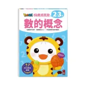 (店+)【風車圖書】FOOD超人IQ數感開發:數的概念(2-3歲)