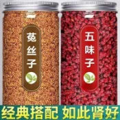 😘美心臻選😘正品菟絲子五味子組合瓶裝新鮮乾貨正宗吐絲子泡水生茶批發