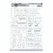 92號BOOK櫃-參考書專賣店 世一幼兒先修評量卷09-多元數學練習(B3721-3)