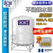 含稅免運 亞昌 穎昌 1500L 不鏽鋼水塔附腳架 穎昌藍標 1.5噸 1噸半 白鐵水塔 立式水塔 ST水塔 附水塔蓋