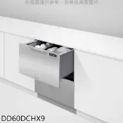 Fisher&Paykel菲雪品克【DD60DCHX9】雙層不鏽鋼抽屜式洗碗機(全省安裝)(商品卡1900元) 歡迎議價