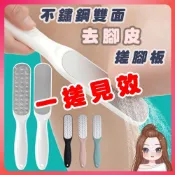 (店+)不鏽鋼雙面磨腳板 多色可選 足部去角質搓腳板